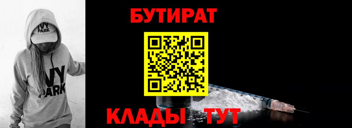 Бутират  БУТИРАТ оксана  Вход с VPN  Богородицк 
