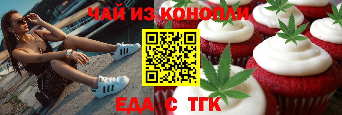 Печенье с ТГК марихуана  Вход с VPN  Богородицк 