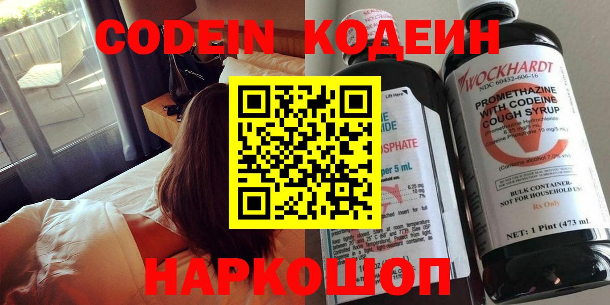 Кодеиновый сироп Lean Purple Drank Богородицк