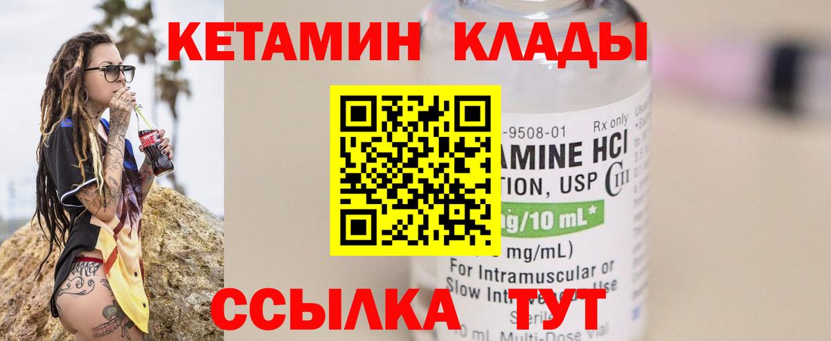 КЕТАМИН VHQ Богородицк