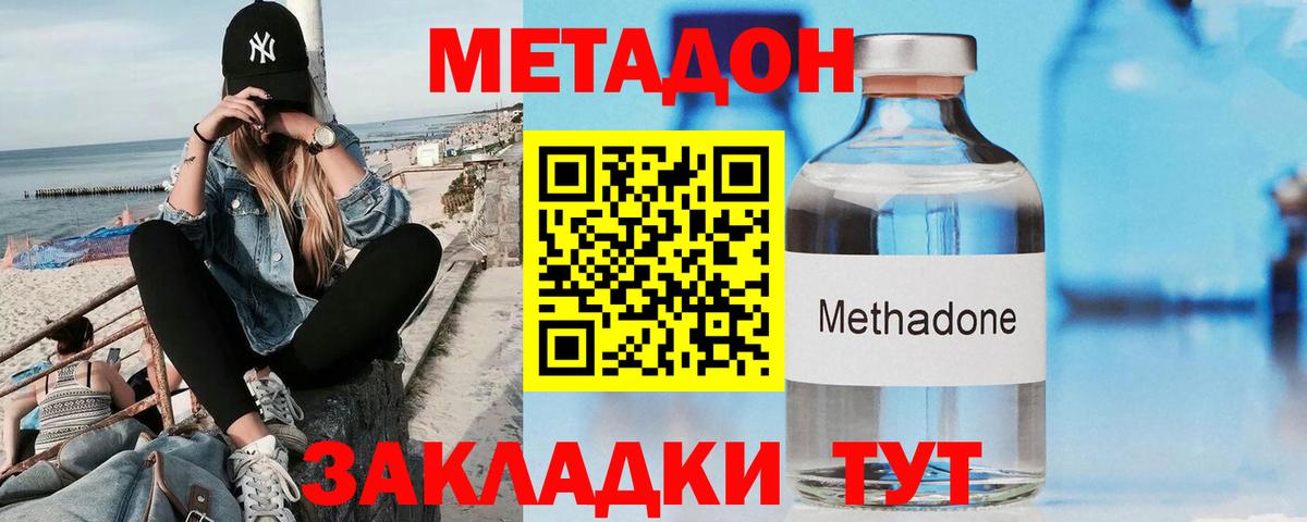 Метадон белоснежный Богородицк