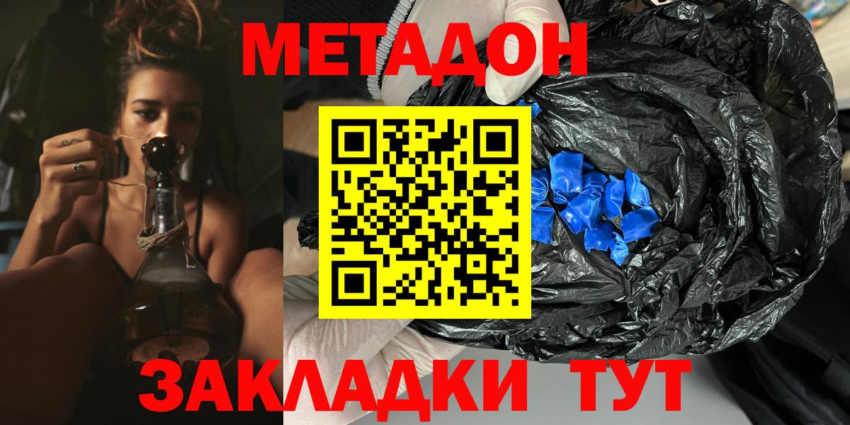 МЕТАДОН VHQ  Метадон кристалл  Богородицк  Вход с VPN 